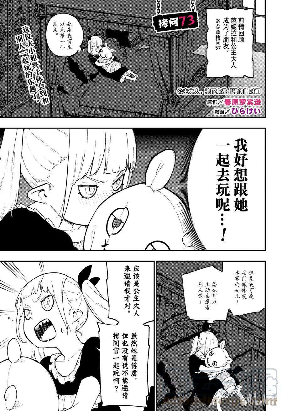 公主大人，接下来是“拷问”时间73 拷问73