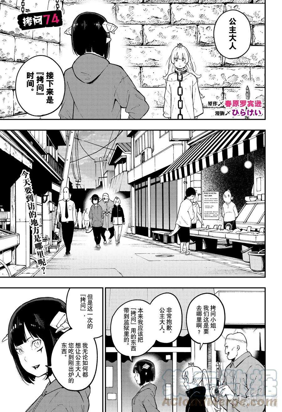 公主大人，接下来是“拷问”时间74 拷问74