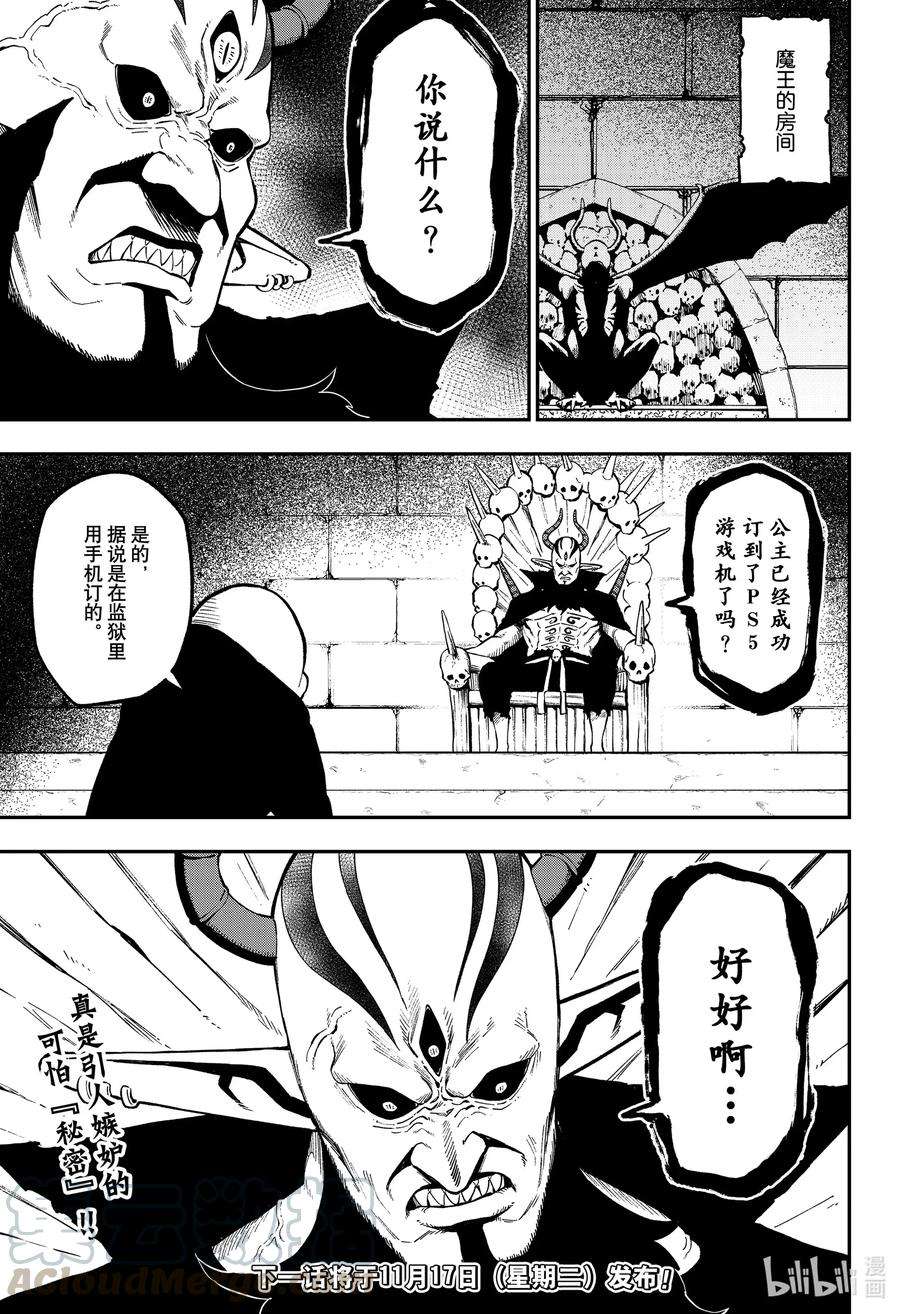 公主大人，接下来是“拷问”时间74 拷问74