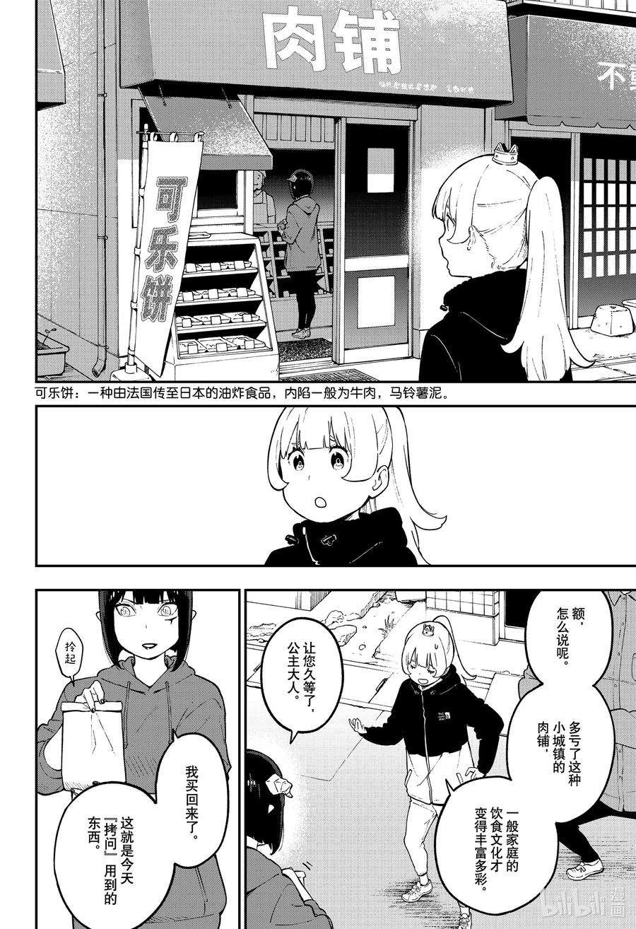 公主大人，接下来是“拷问”时间74 拷问74