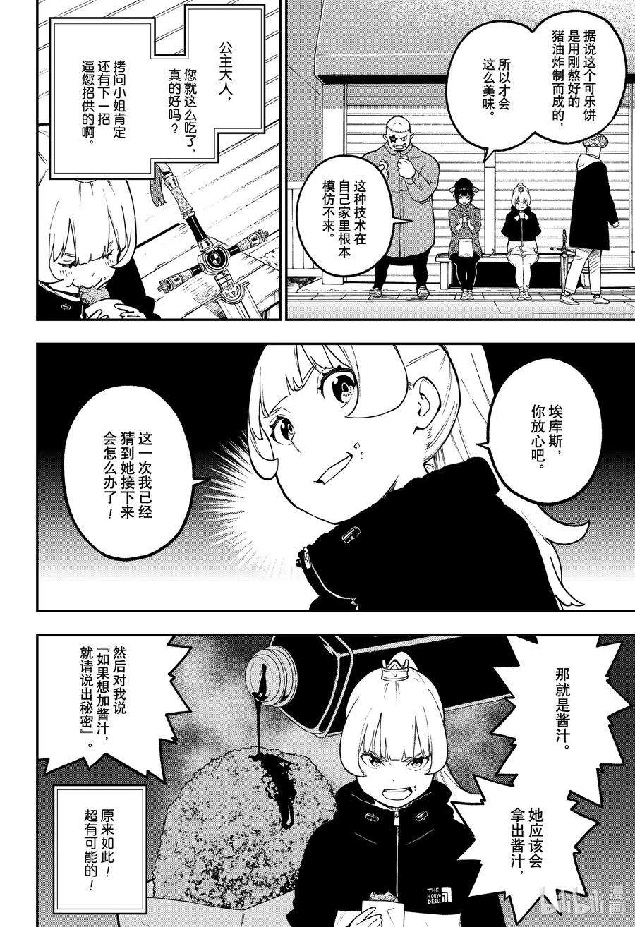 公主大人，接下来是“拷问”时间74 拷问74