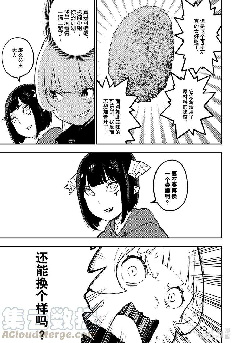 公主大人，接下来是“拷问”时间74 拷问74