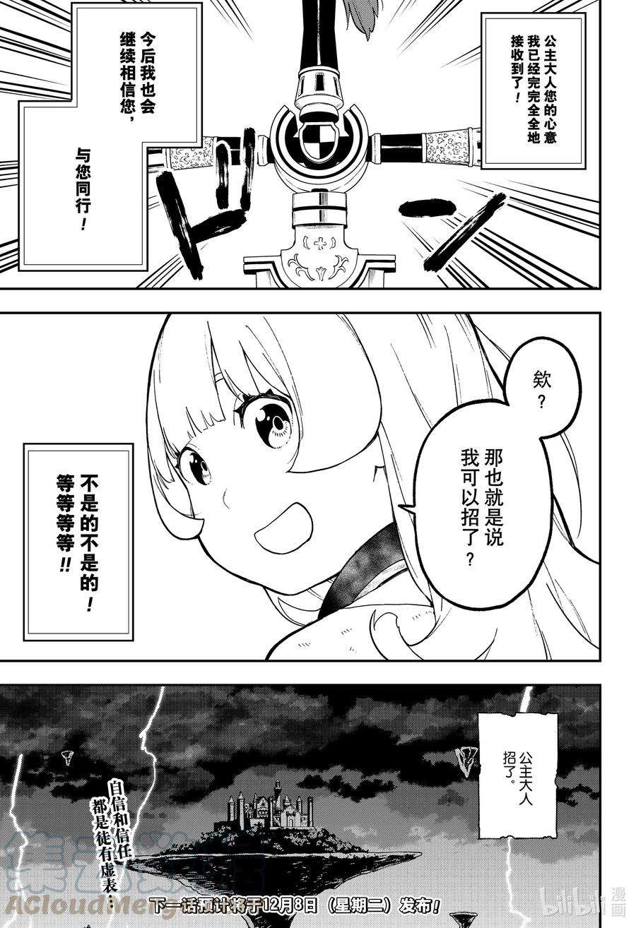 公主大人，接下来是“拷问”时间77 拷问77
