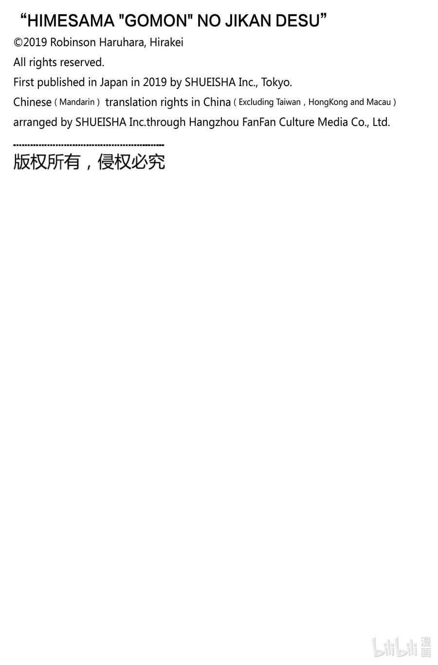 公主大人，接下来是“拷问”时间77 拷问77