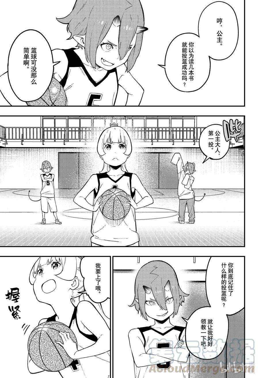 公主大人，接下来是“拷问”时间81 拷问81