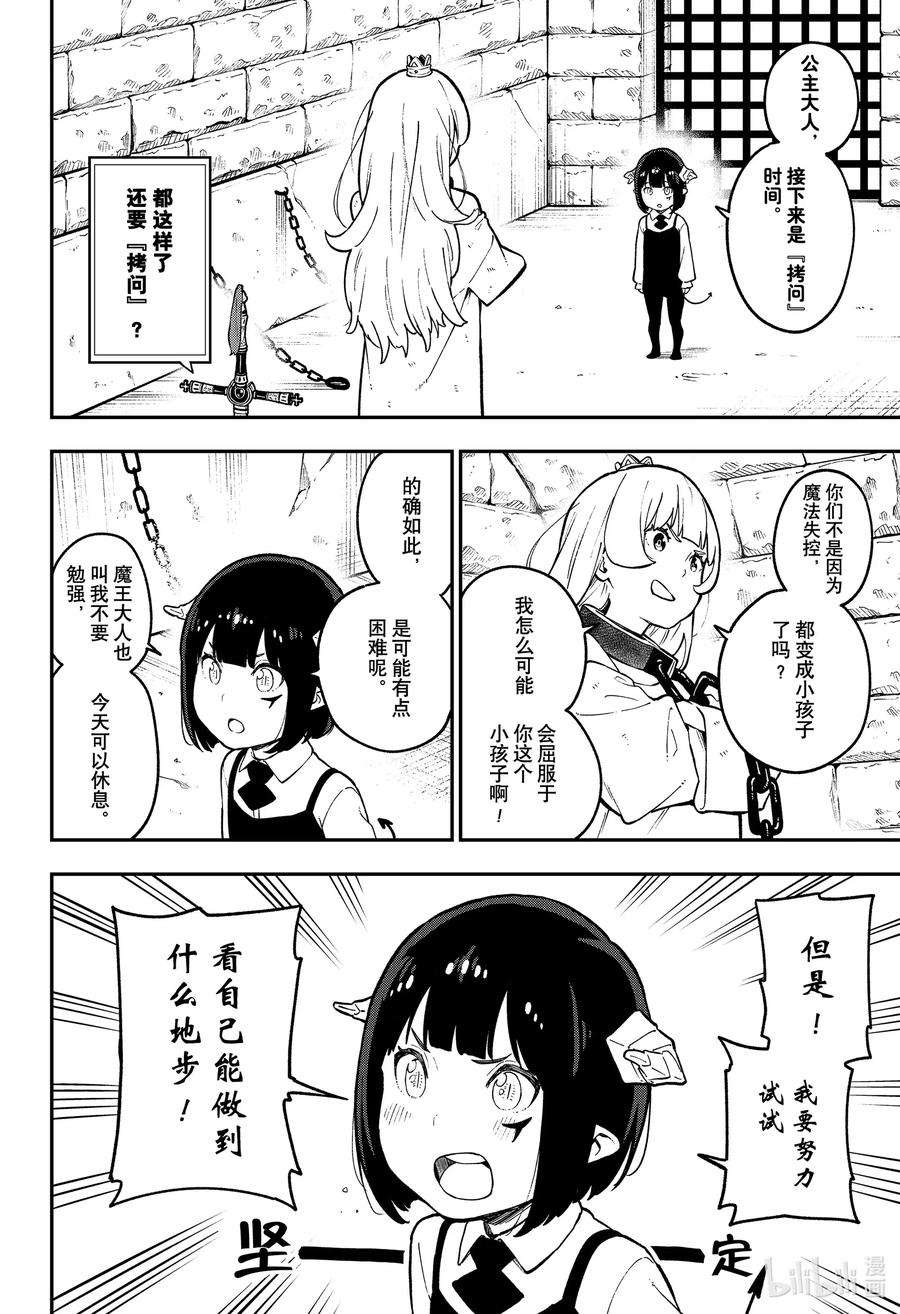 公主大人，接下来是“拷问”时间82 拷问82