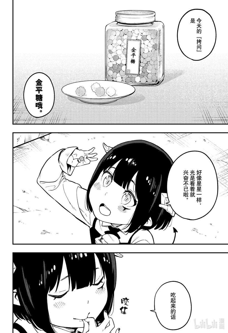 公主大人，接下来是“拷问”时间82 拷问82