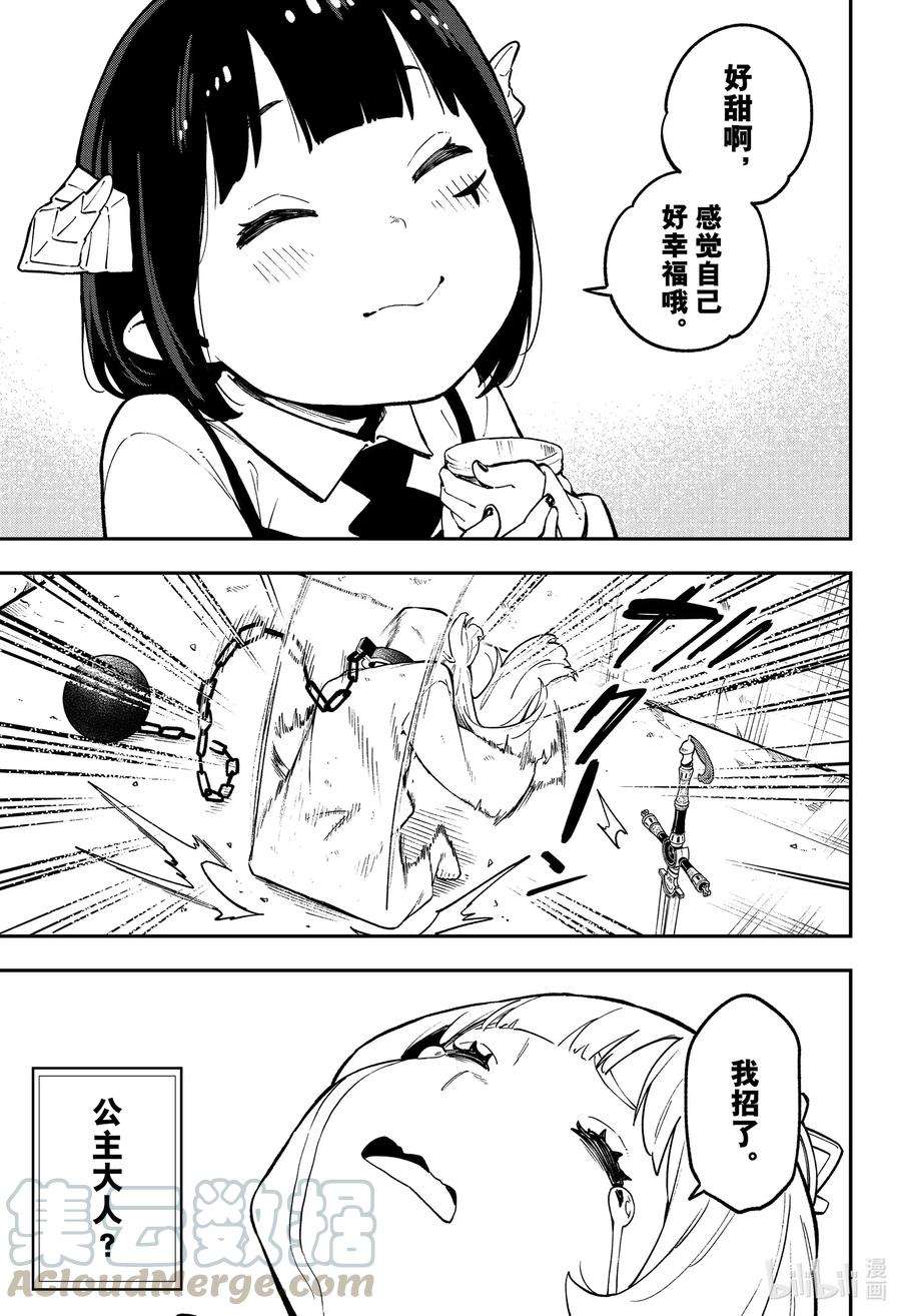 公主大人，接下来是“拷问”时间82 拷问82