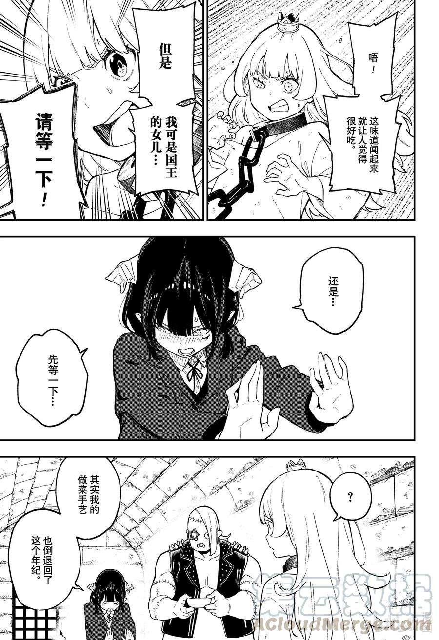 公主大人，接下来是“拷问”时间83 拷问83