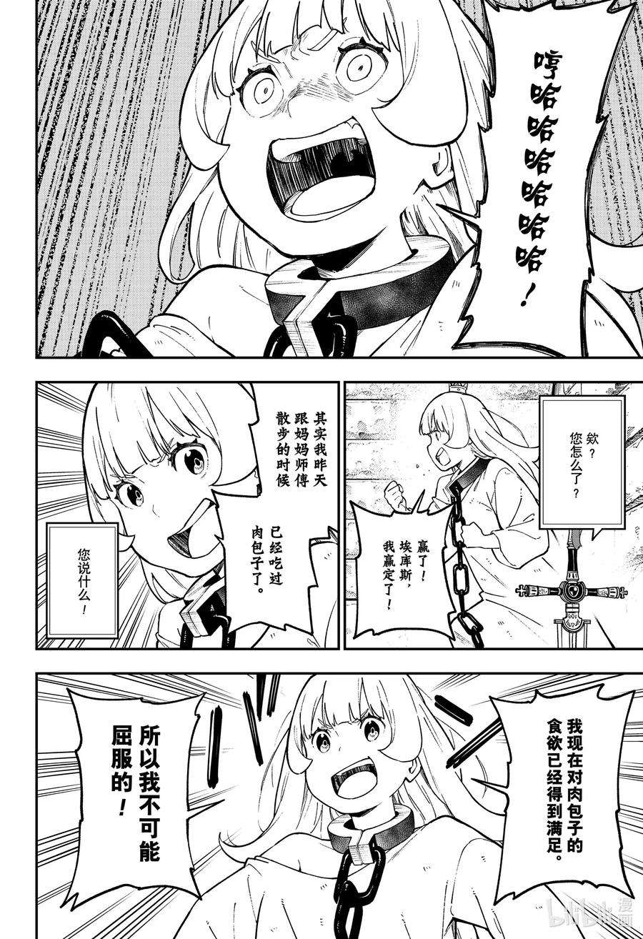 公主大人，接下来是“拷问”时间85 拷问85