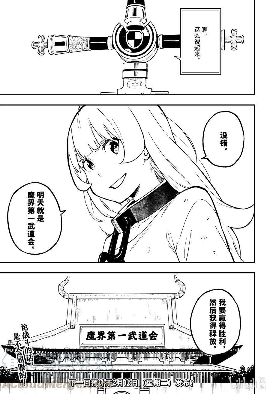 公主大人，接下来是“拷问”时间85 拷问85