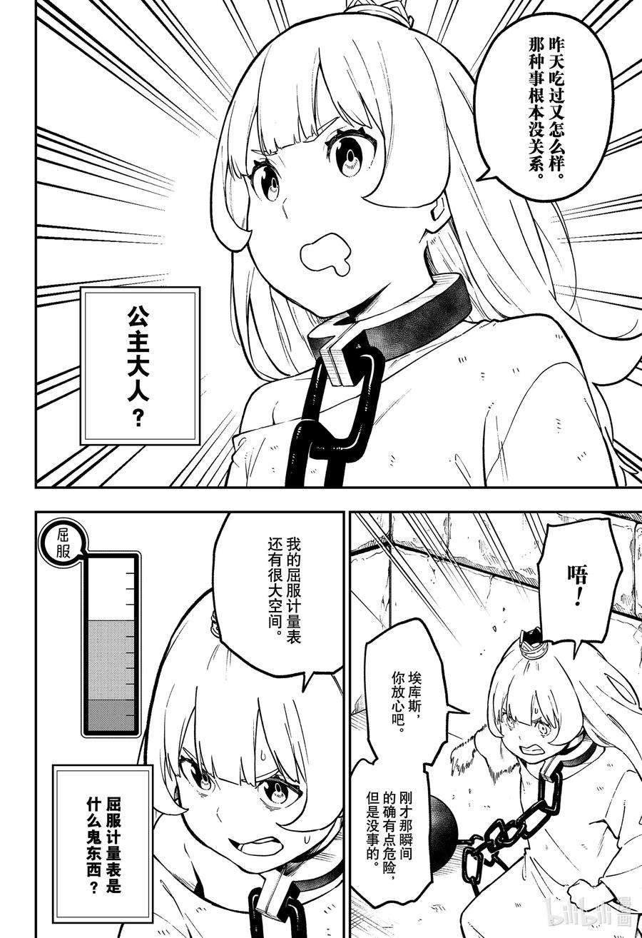 公主大人，接下来是“拷问”时间85 拷问85