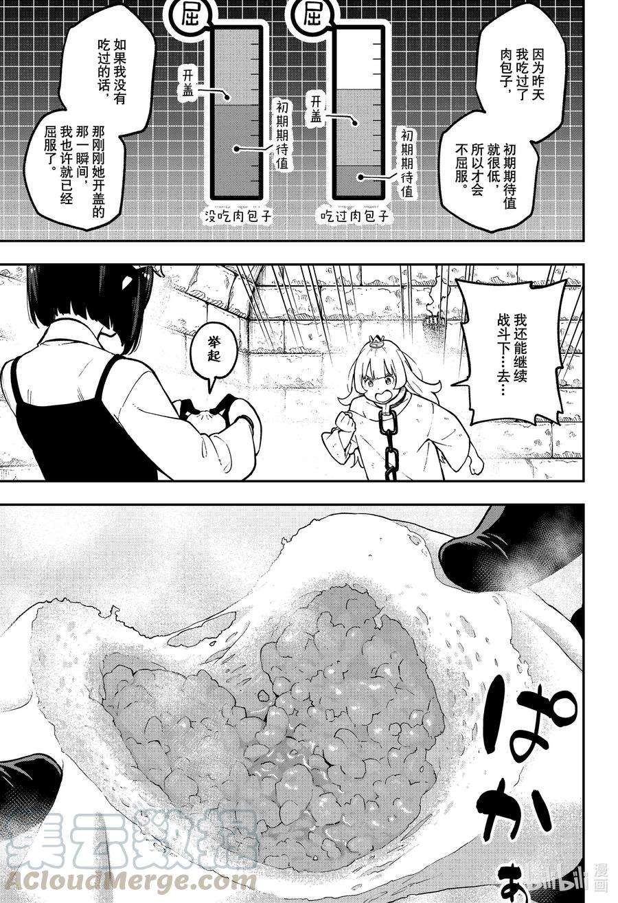 公主大人，接下来是“拷问”时间85 拷问85