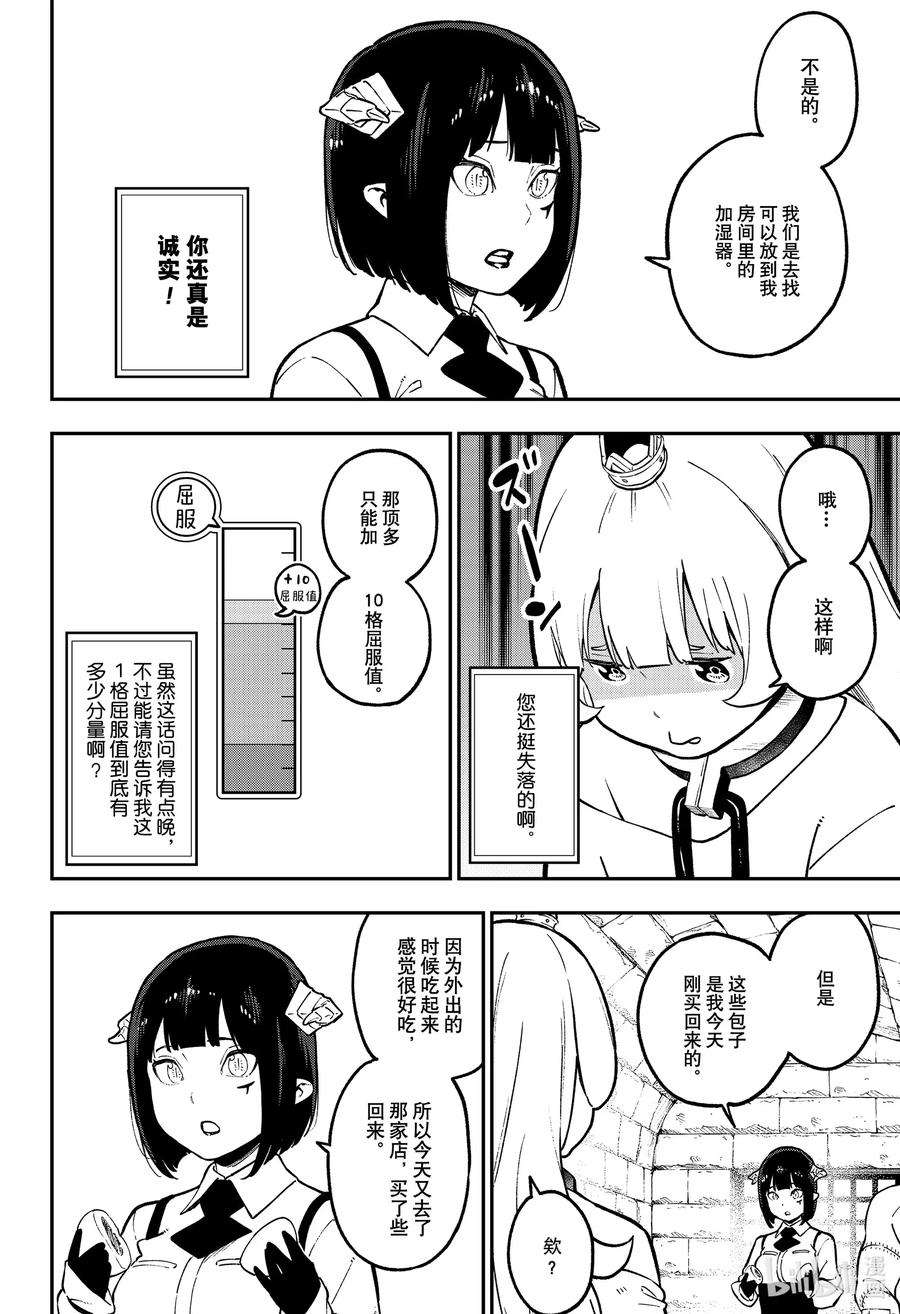 公主大人，接下来是“拷问”时间85 拷问85