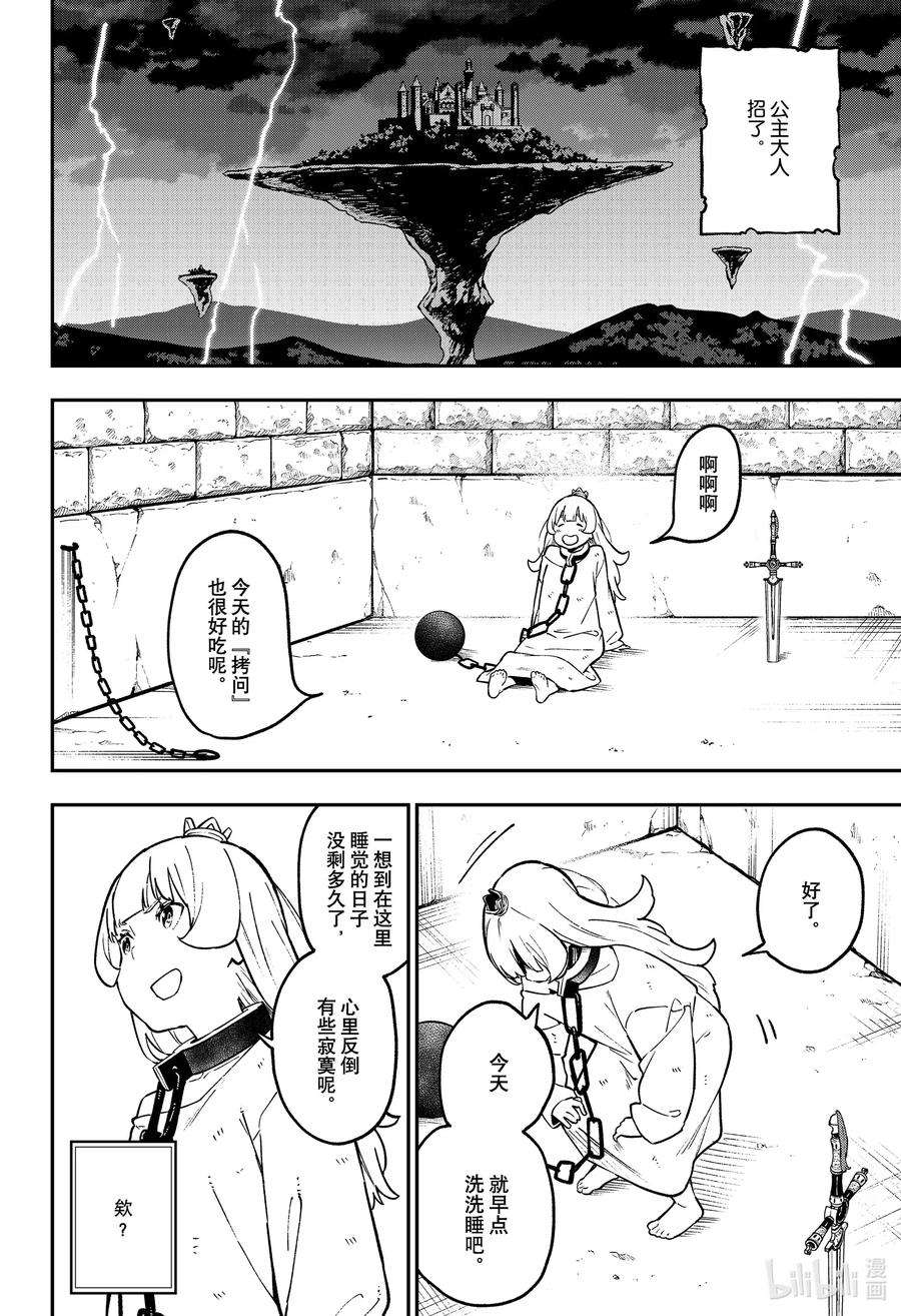 公主大人，接下来是“拷问”时间85 拷问85