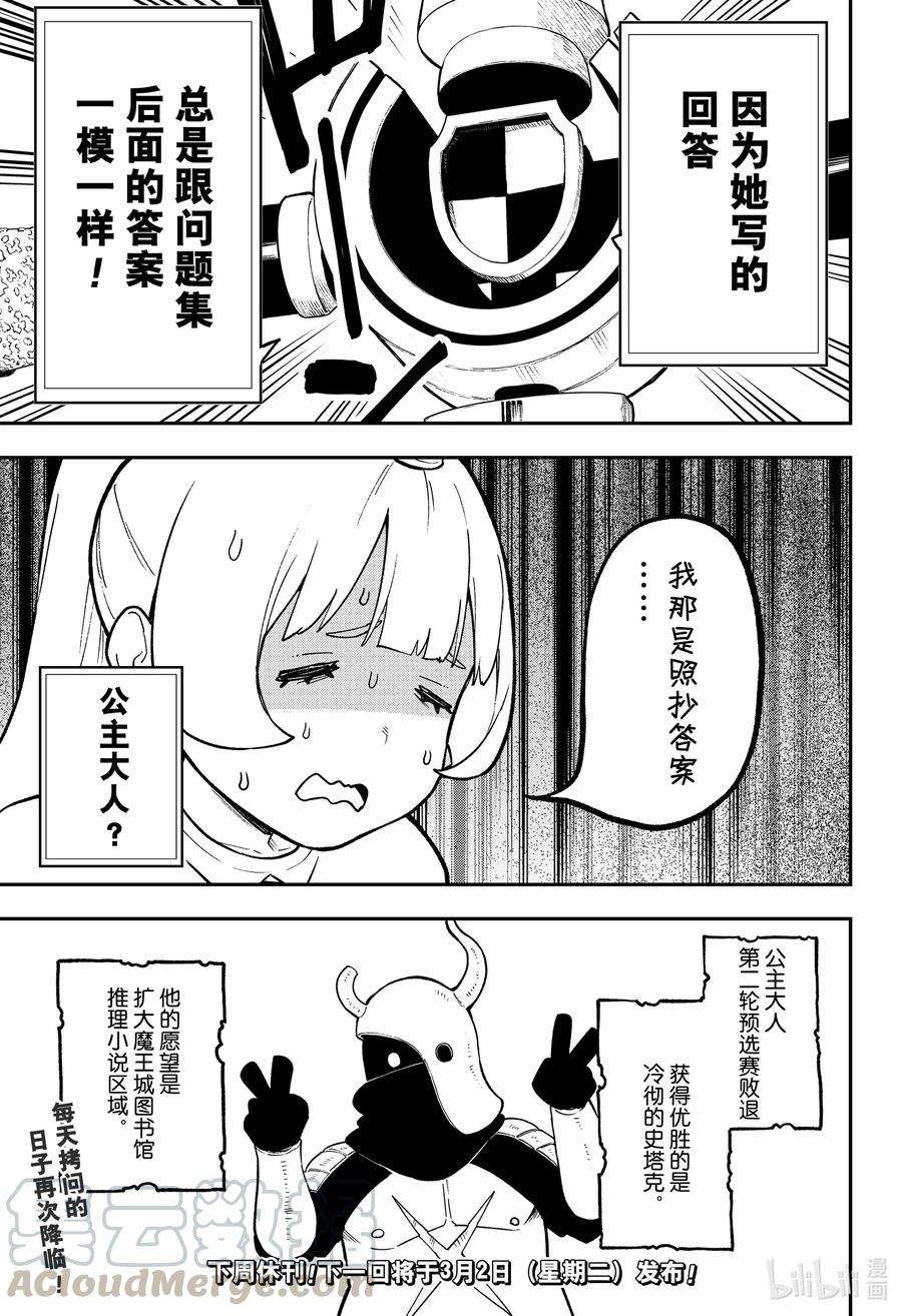 公主大人，接下来是“拷问”时间86 拷问86