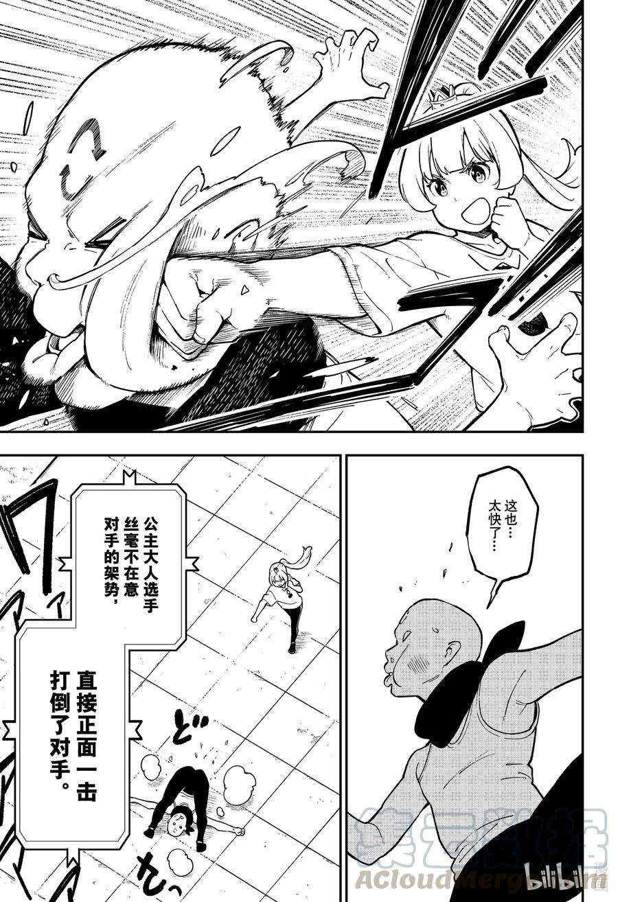 公主大人，接下来是“拷问”时间86 拷问86