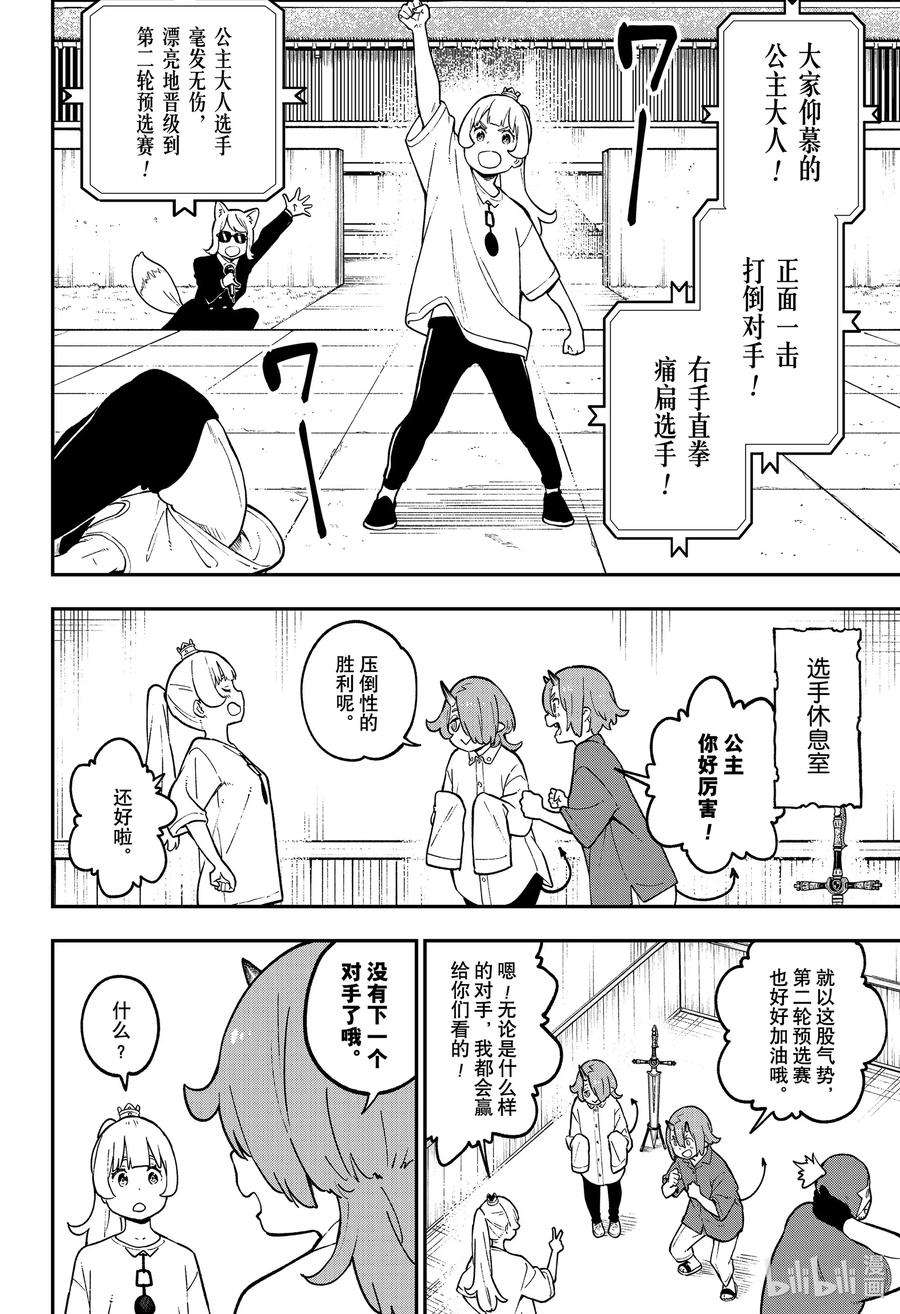 公主大人，接下来是“拷问”时间86 拷问86