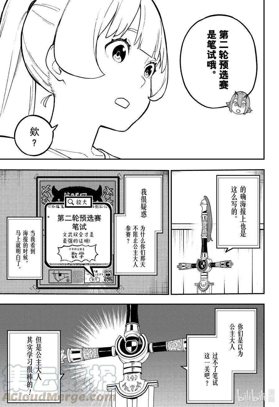 公主大人，接下来是“拷问”时间86 拷问86