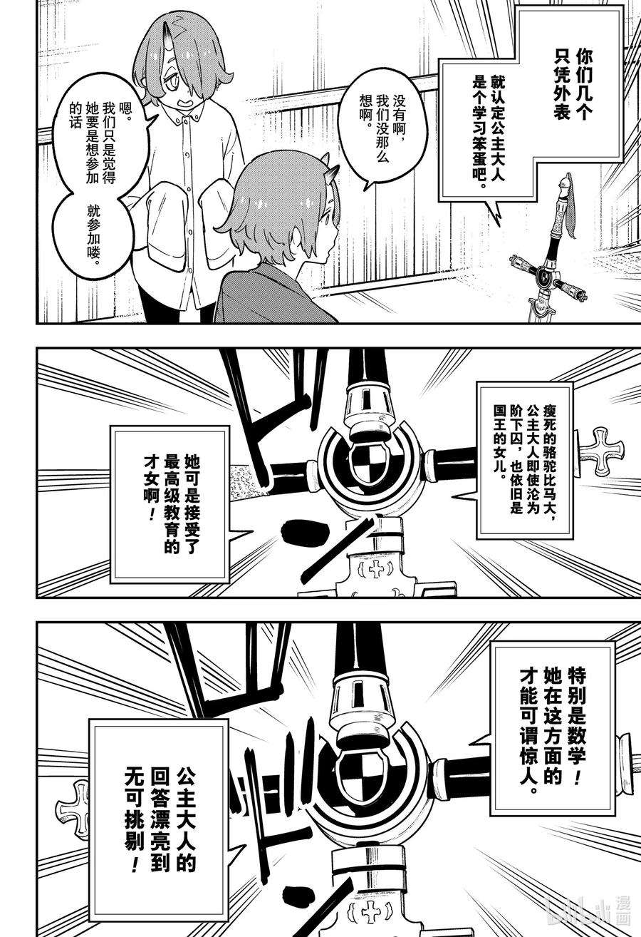 公主大人，接下来是“拷问”时间86 拷问86