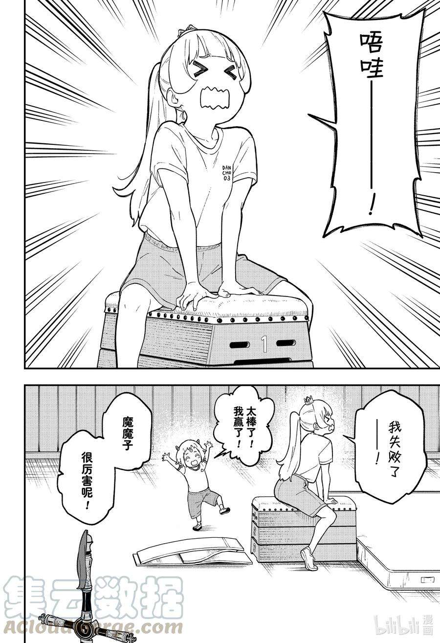 公主大人，接下来是“拷问”时间90 拷问90