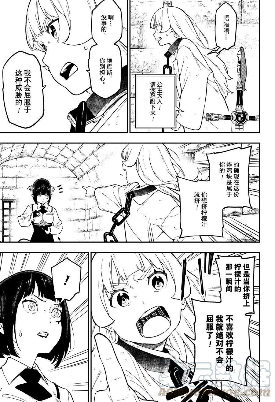 公主大人，接下来是“拷问”时间92 拷问92