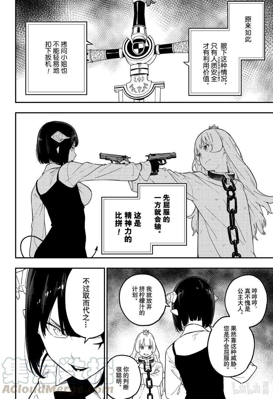 公主大人，接下来是“拷问”时间92 拷问92