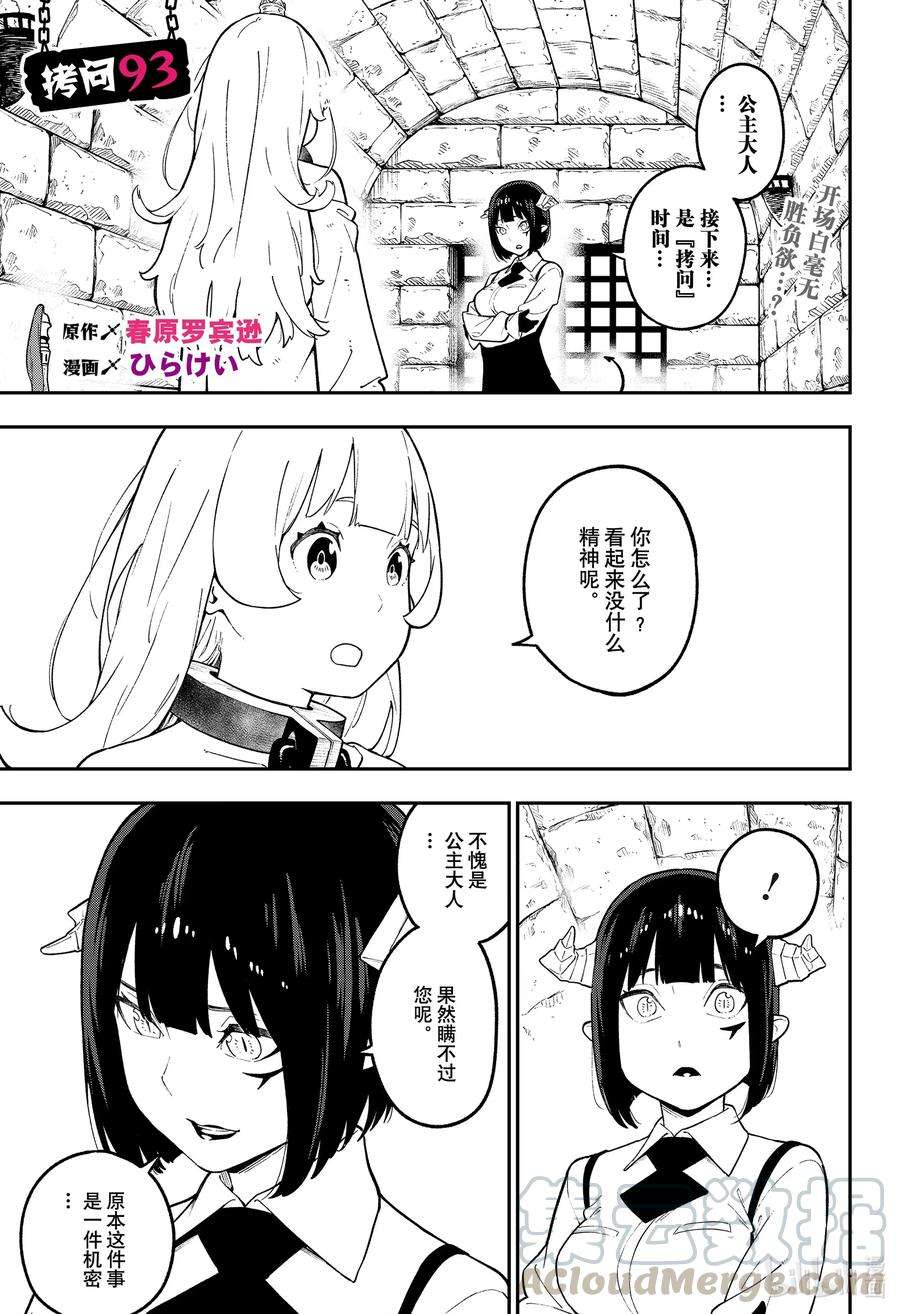 公主大人，接下来是“拷问”时间93 拷问93