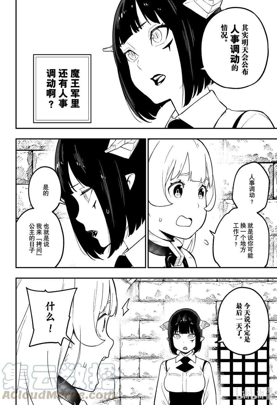 公主大人，接下来是“拷问”时间93 拷问93