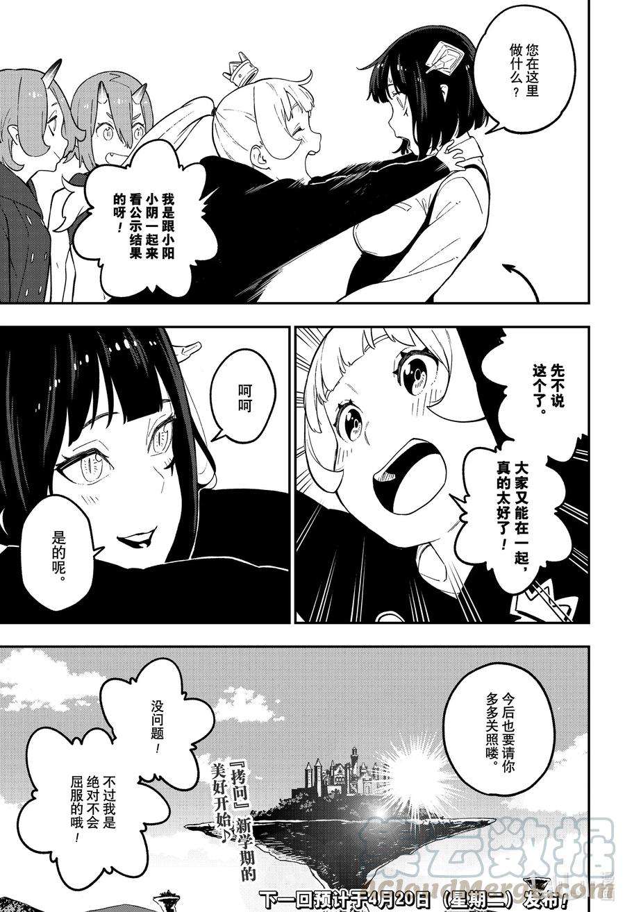 公主大人，接下来是“拷问”时间93 拷问93