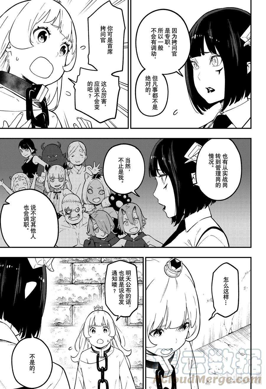 公主大人，接下来是“拷问”时间93 拷问93