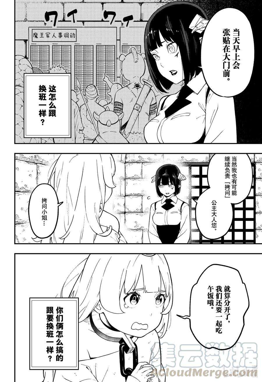 公主大人，接下来是“拷问”时间93 拷问93