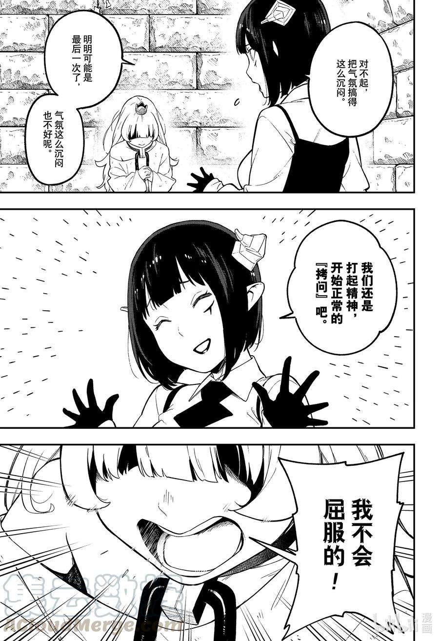 公主大人，接下来是“拷问”时间93 拷问93