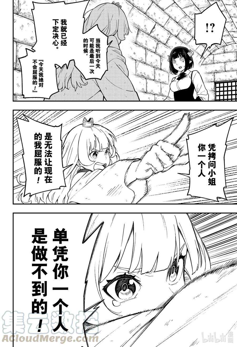 公主大人，接下来是“拷问”时间93 拷问93