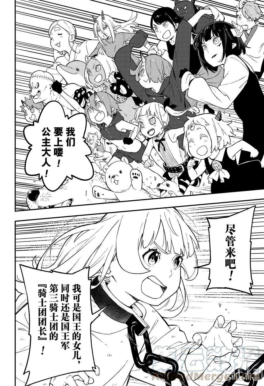 公主大人，接下来是“拷问”时间93 拷问93