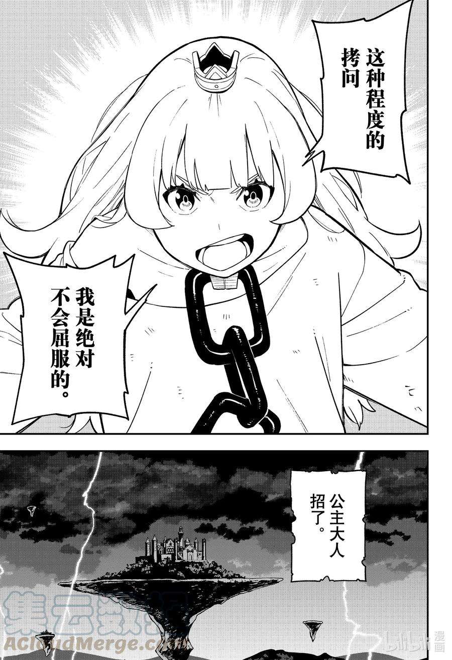 公主大人，接下来是“拷问”时间93 拷问93