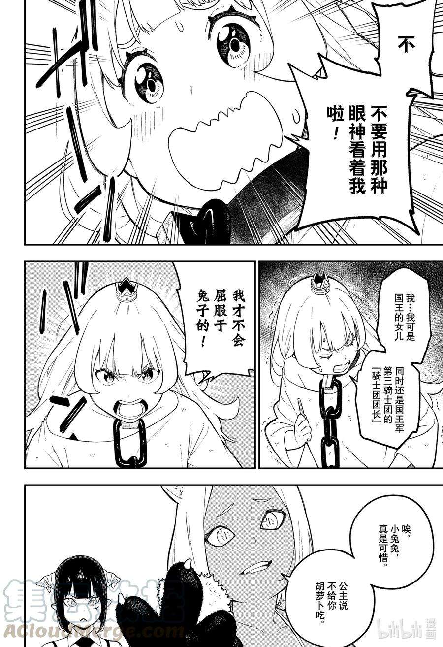 公主大人，接下来是“拷问”时间94 拷问94