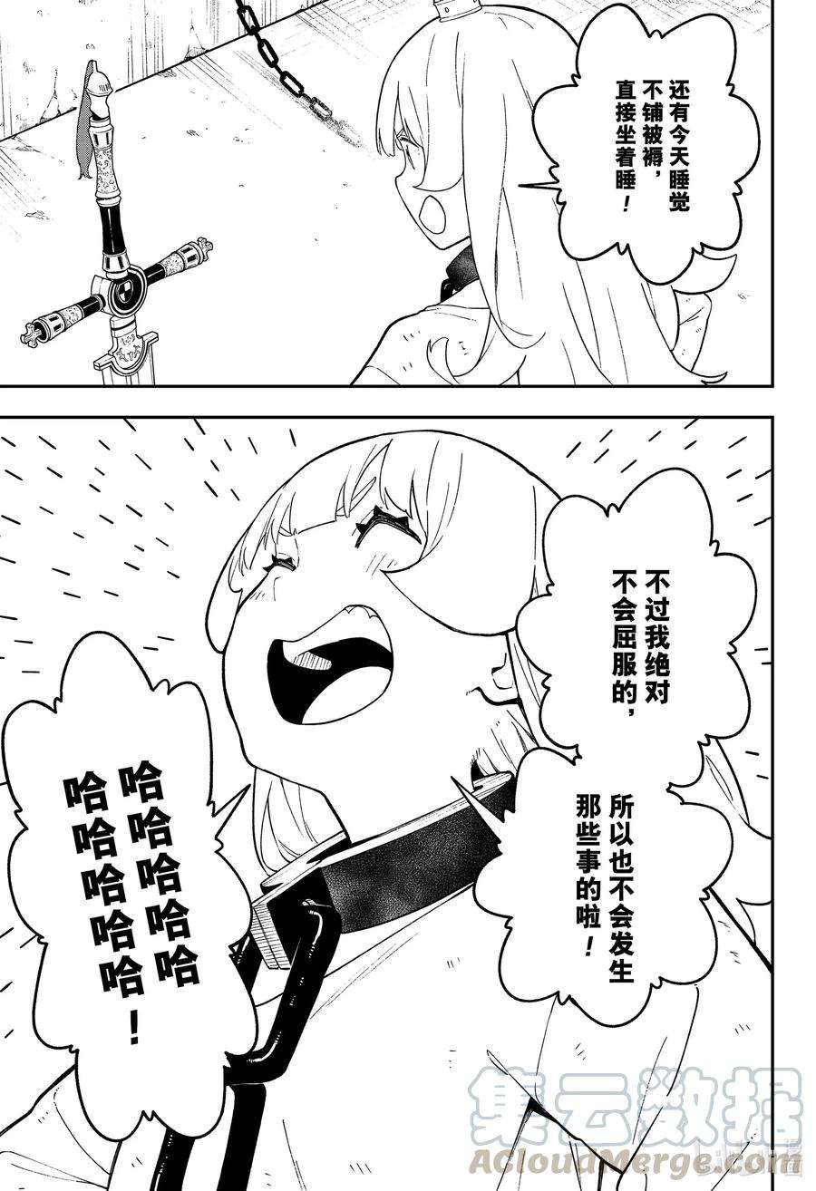 公主大人，接下来是“拷问”时间96 拷问96