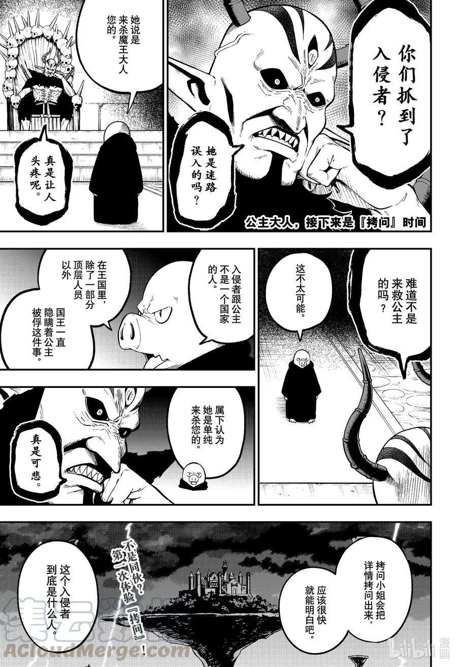 公主大人，接下来是“拷问”时间97 拷问97