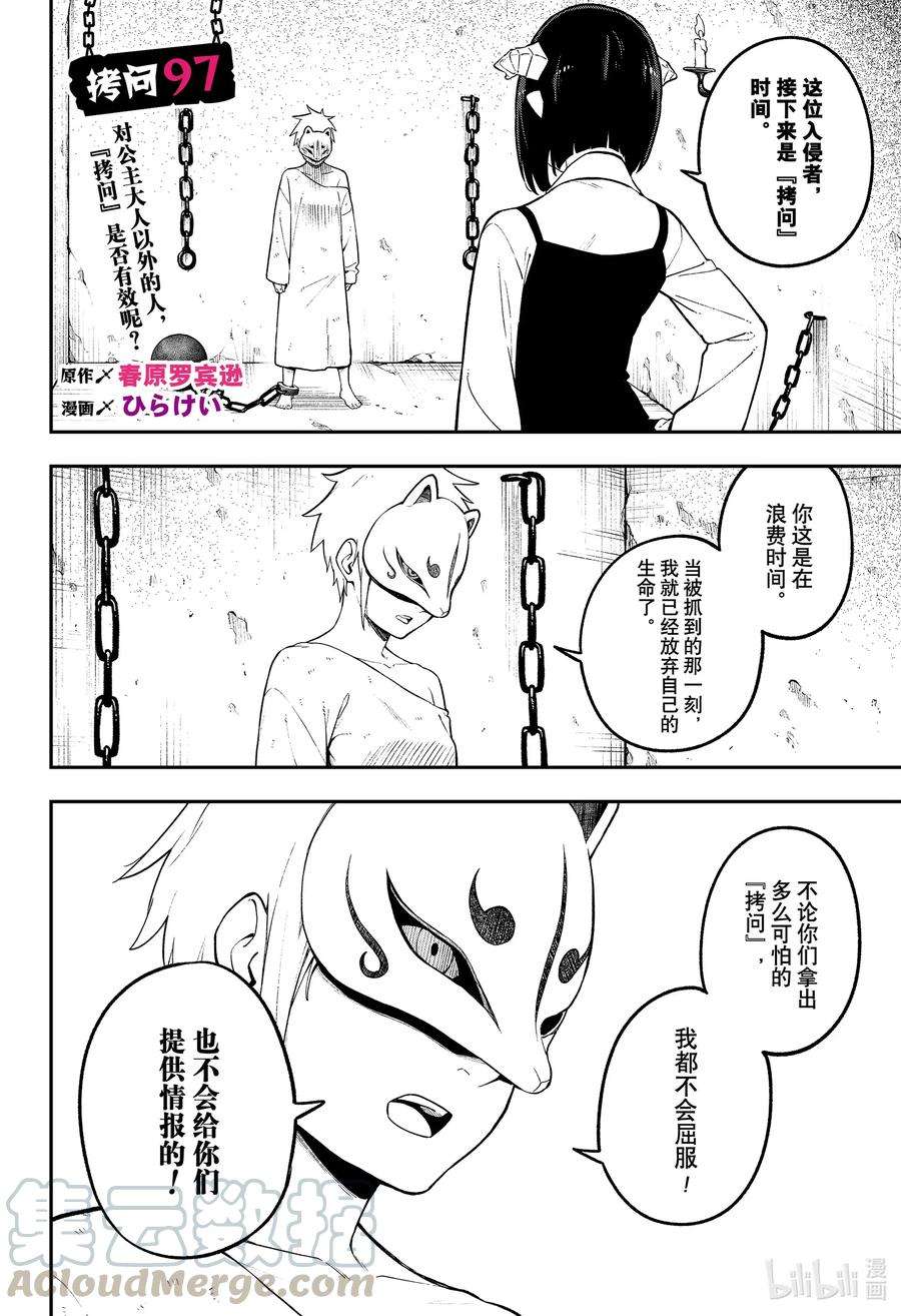 公主大人，接下来是“拷问”时间97 拷问97
