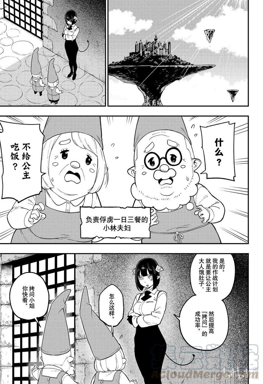 公主大人，接下来是“拷问”时间99 拷问99