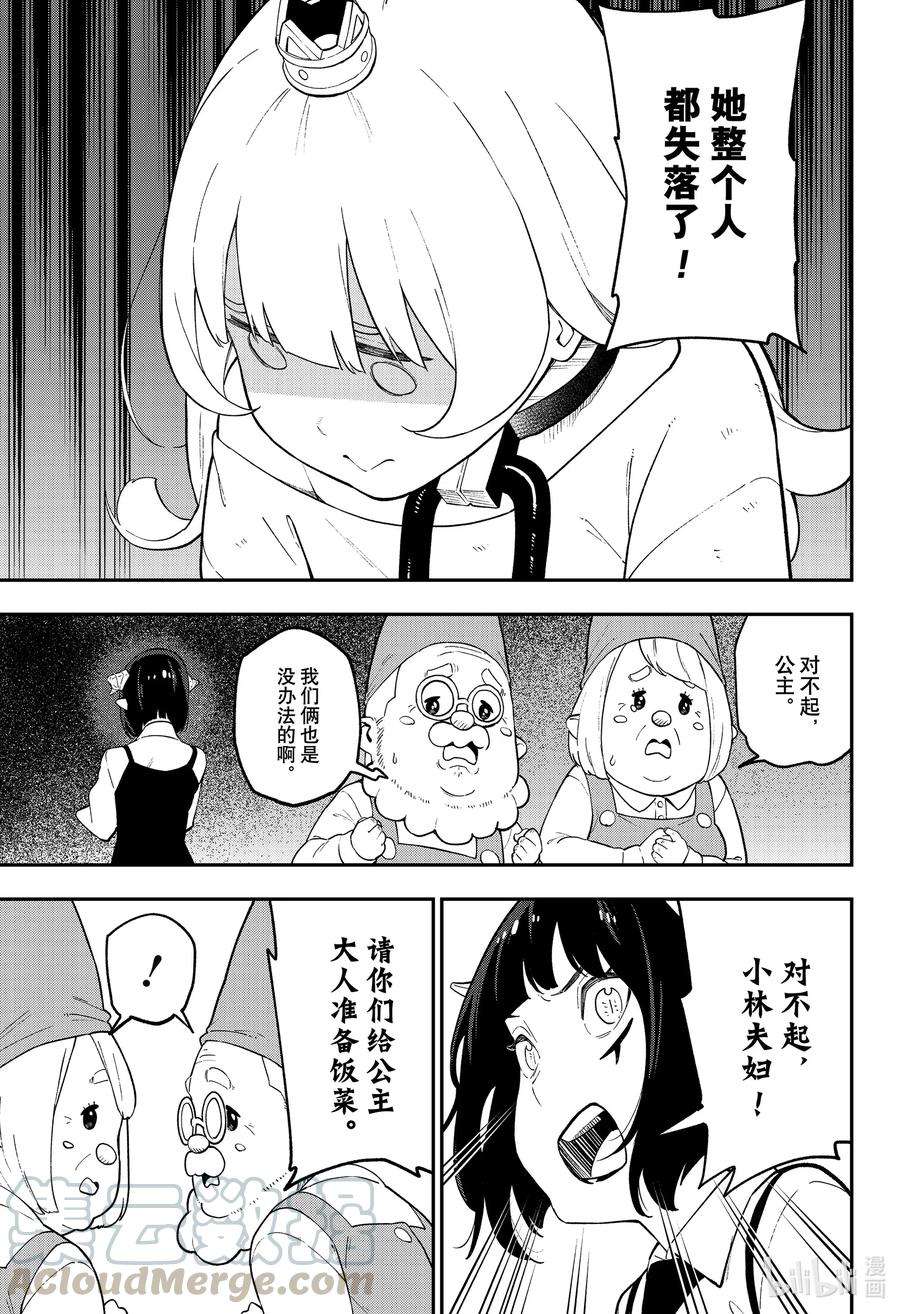 公主大人，接下来是“拷问”时间99 拷问99