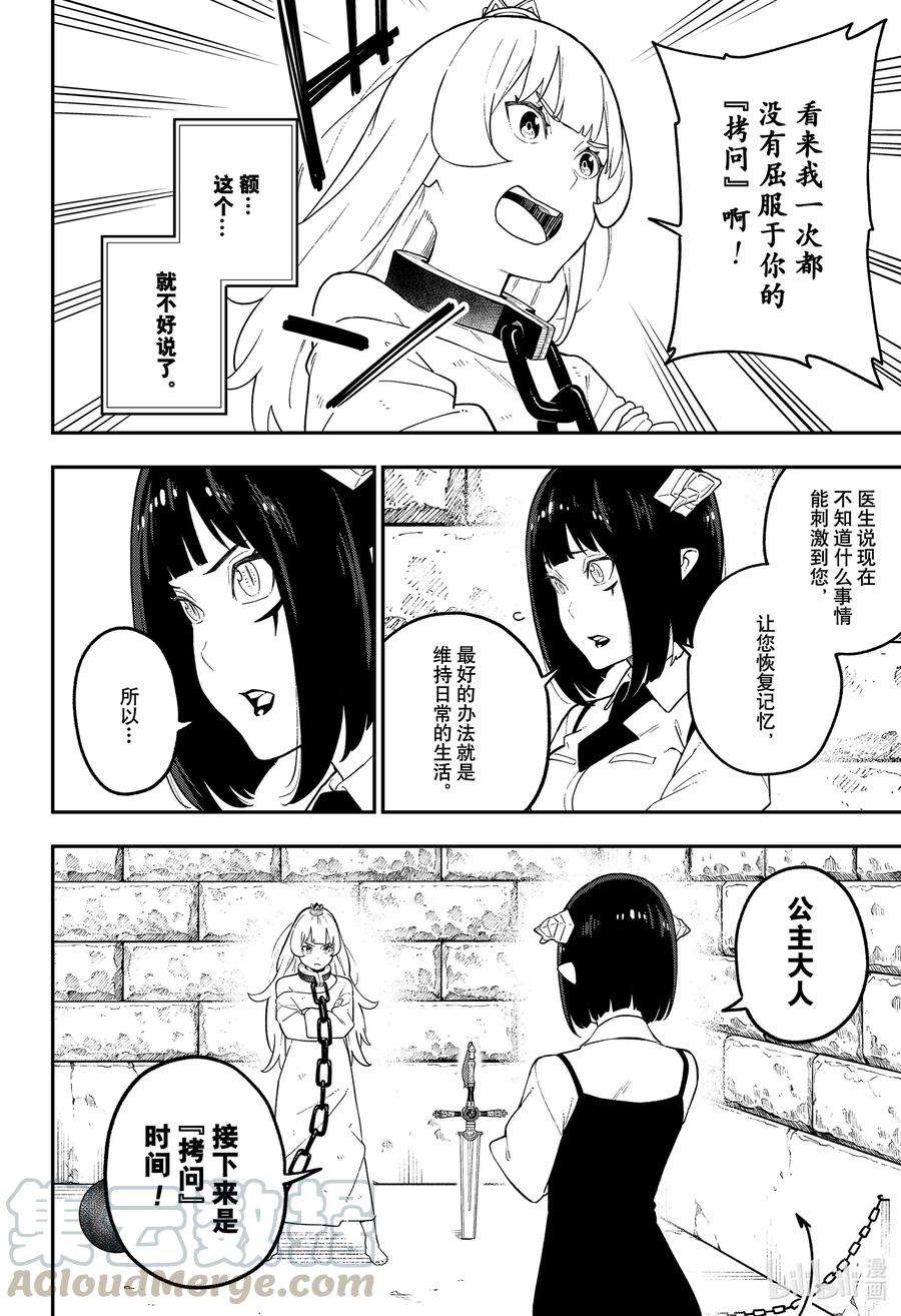 公主大人，接下来是“拷问”时间100 拷问100