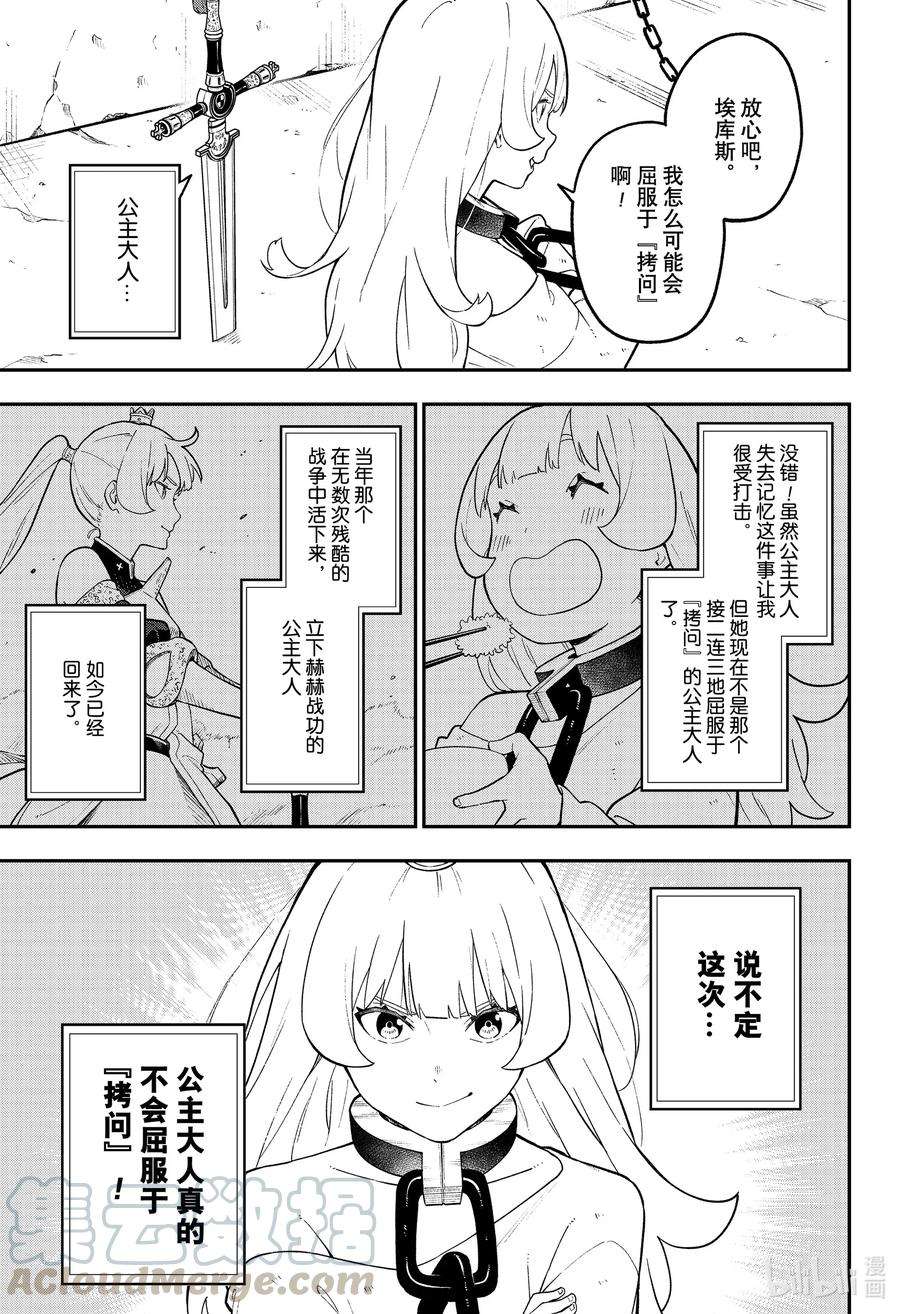 公主大人，接下来是“拷问”时间100 拷问100