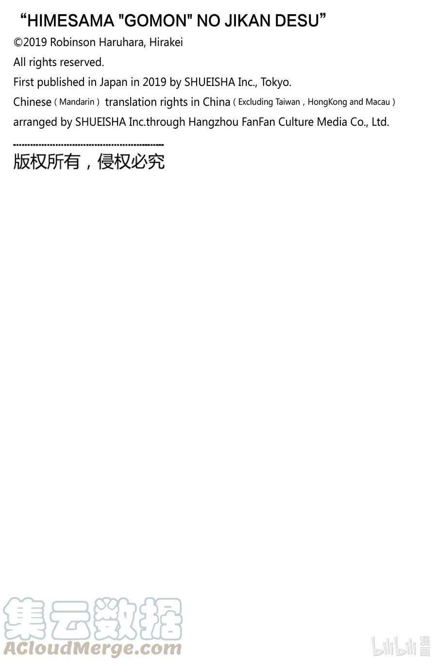 公主大人，接下来是“拷问”时间101 拷问101