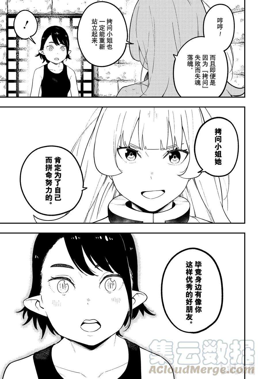 公主大人，接下来是“拷问”时间102 拷问102