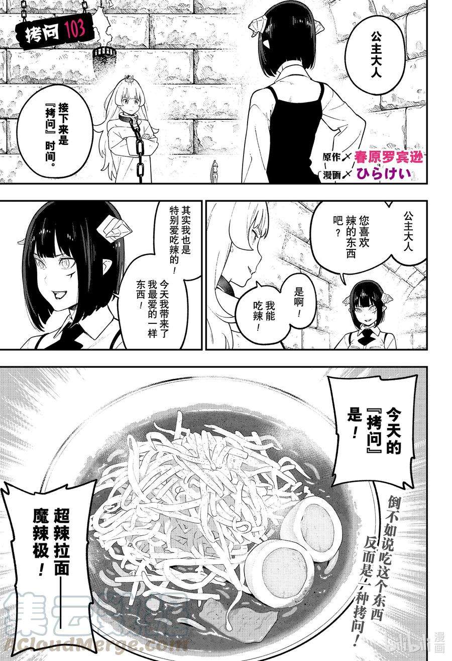 公主大人，接下来是“拷问”时间103 拷问103