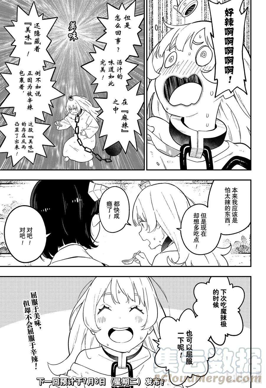 公主大人，接下来是“拷问”时间103 拷问103