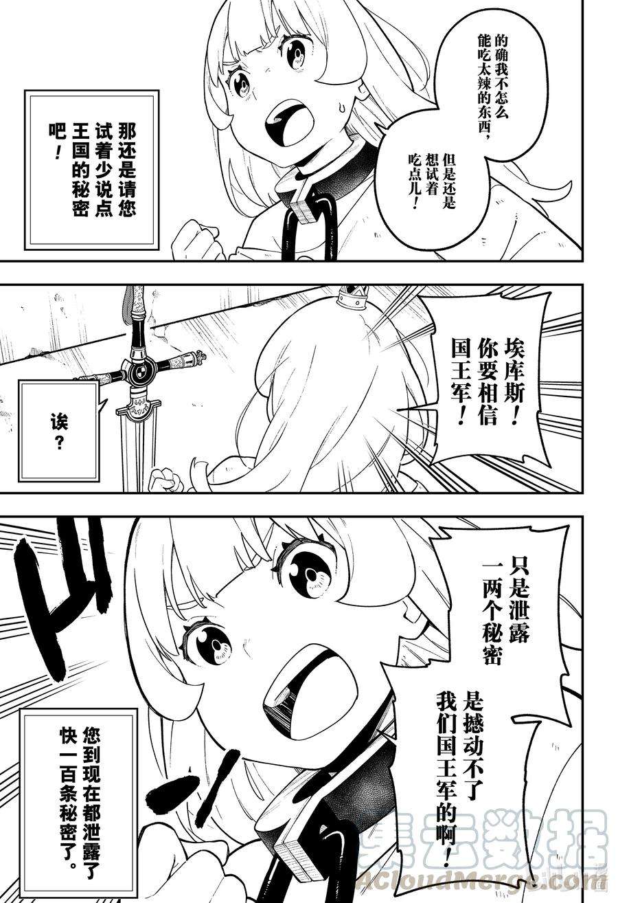 公主大人，接下来是“拷问”时间103 拷问103