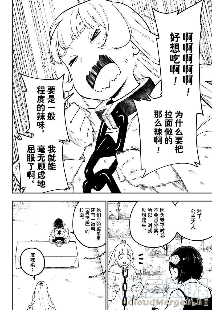 公主大人，接下来是“拷问”时间103 拷问103